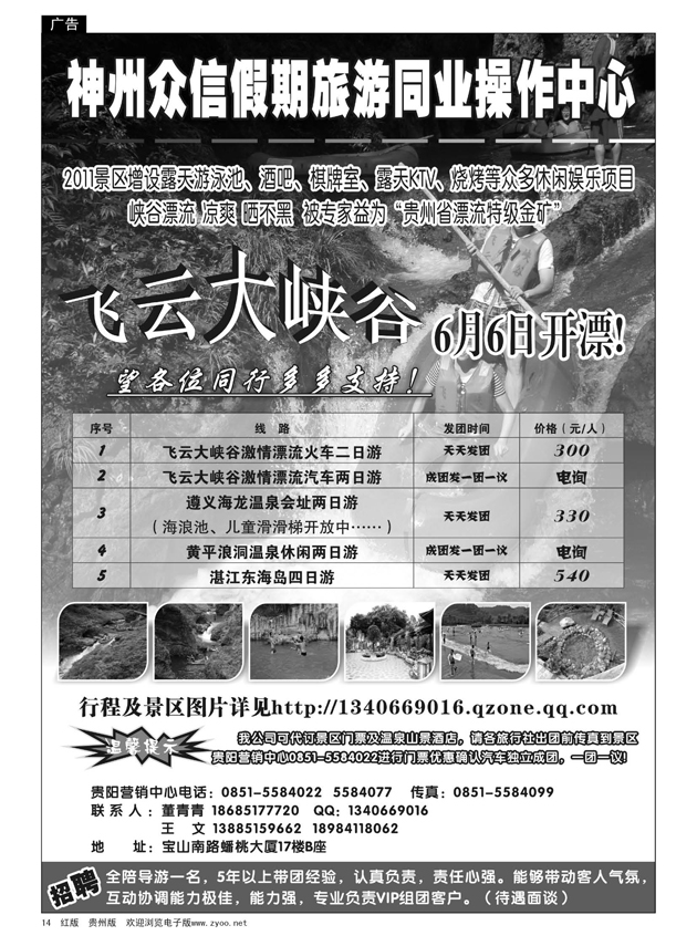 14  神州众信漂流温泉专线