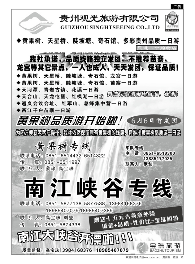 15  贵州观光旅游有限公司