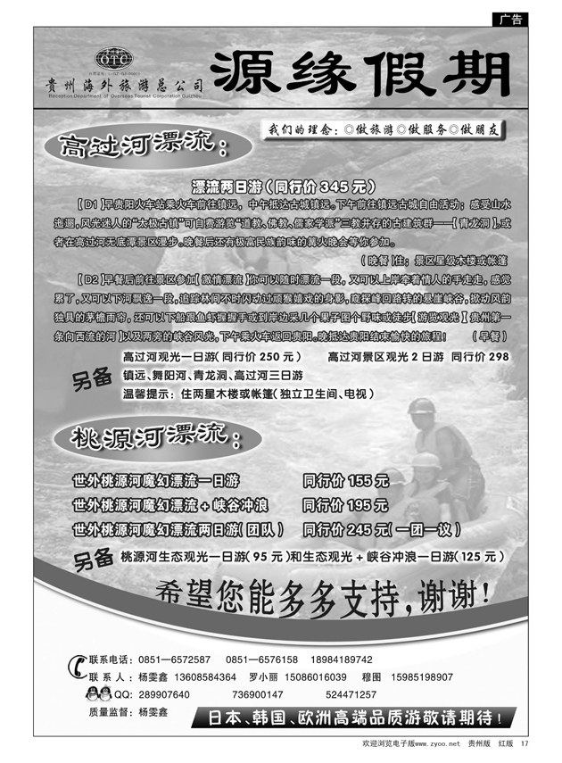 17  源缘假期—高过河、桃源河漂流