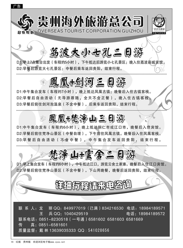18  超旅假期·荔波、凤凰、梵净山专线