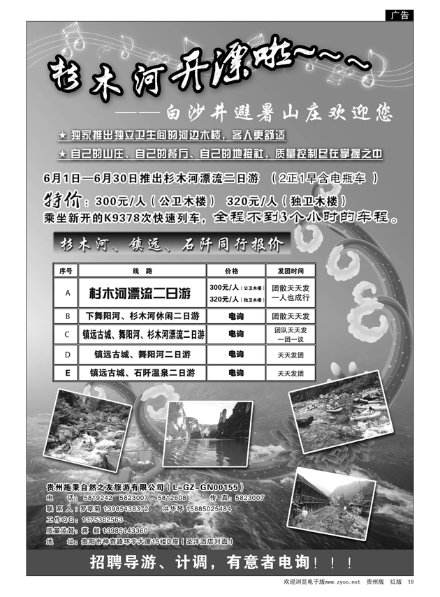 19  自然之友—杉木河、镇远专线