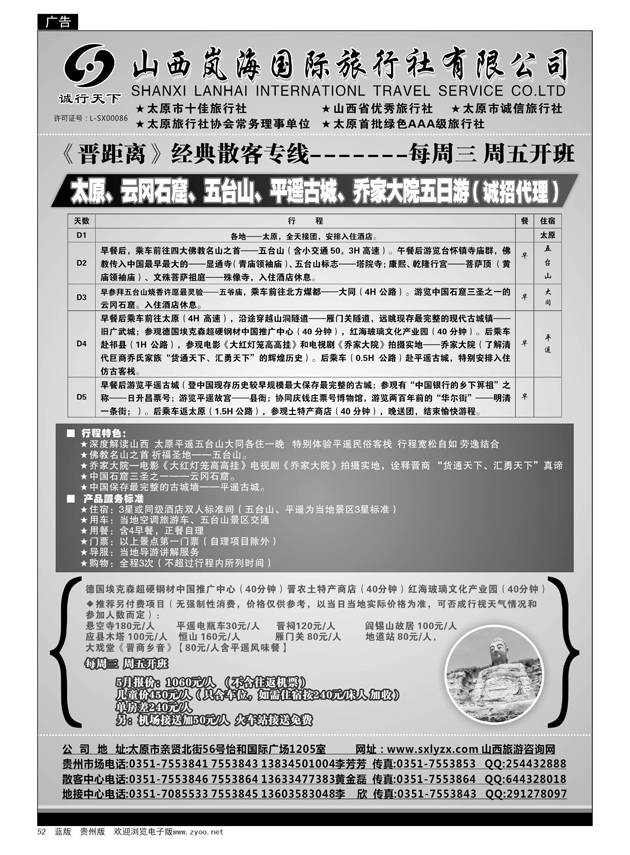 52  山西岚海国际旅行社有限公司