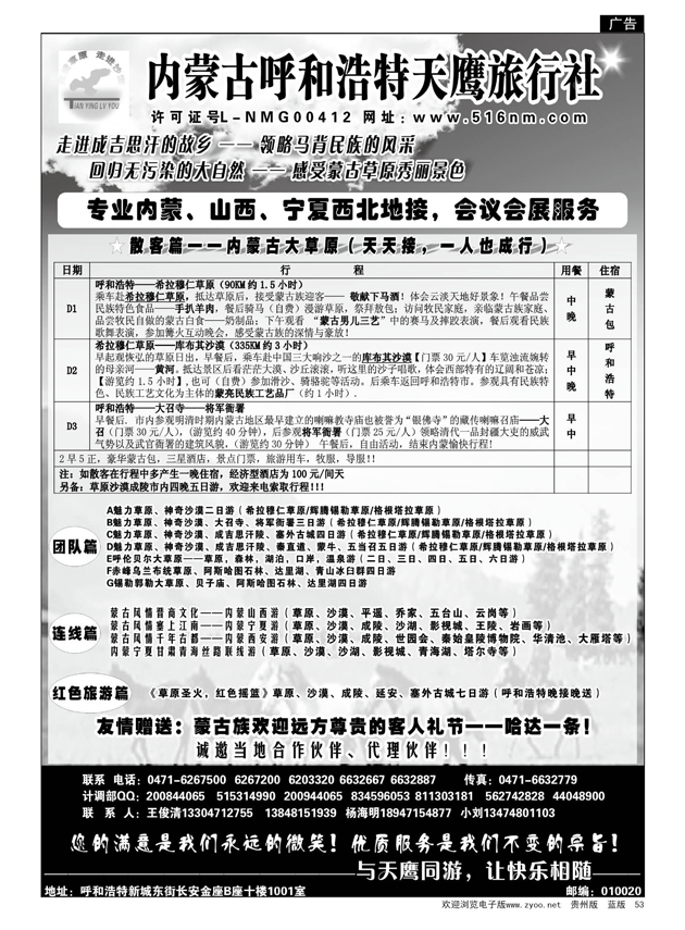 53  内蒙古天鹰旅行社