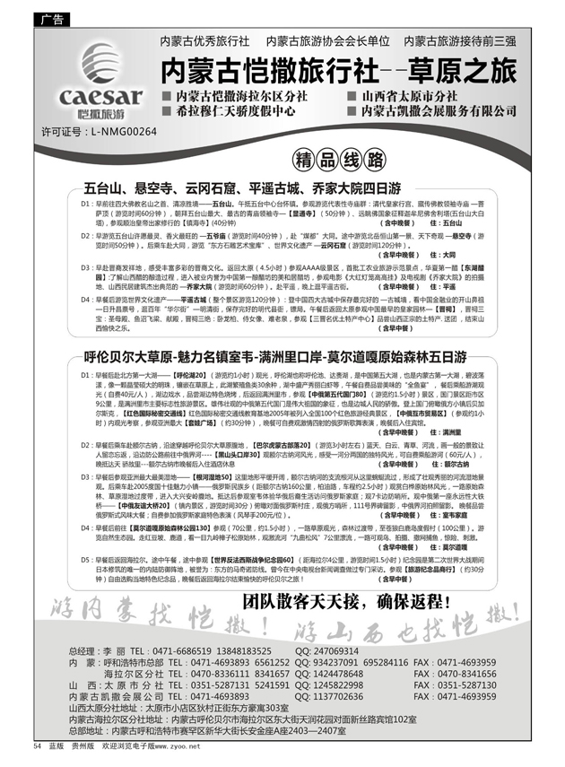 54  内蒙古恺撒旅行社