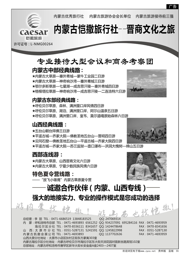 55  内蒙古恺撒旅行社