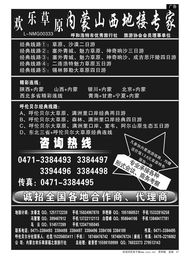 57  欢乐草原——内蒙山西地接专家