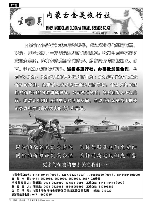 58  内蒙古金昊旅行社