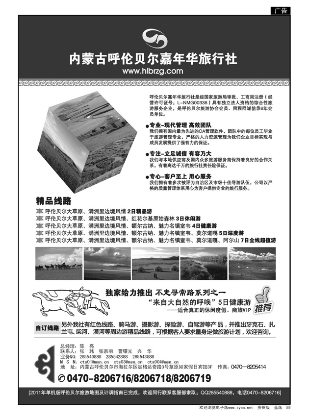 59  内蒙古呼伦贝尔嘉年华旅行社