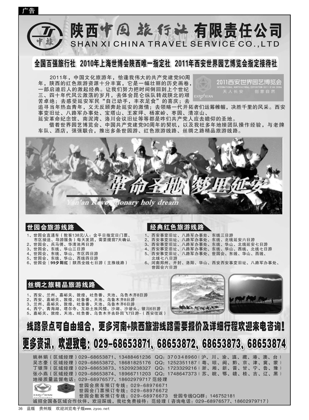 36  陕西中旅—延安红色旅游专线