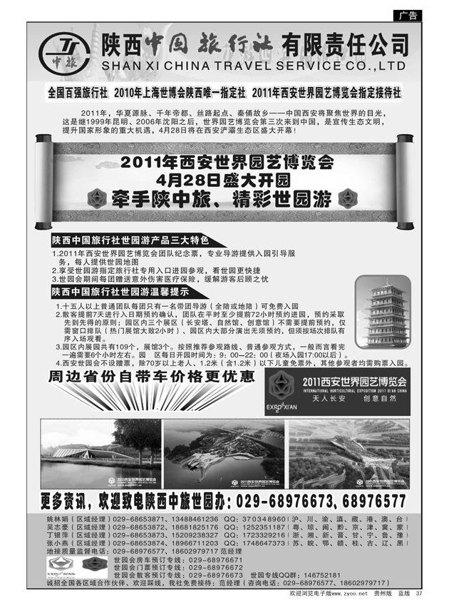 37  陕西中旅—西安世园旅游专线