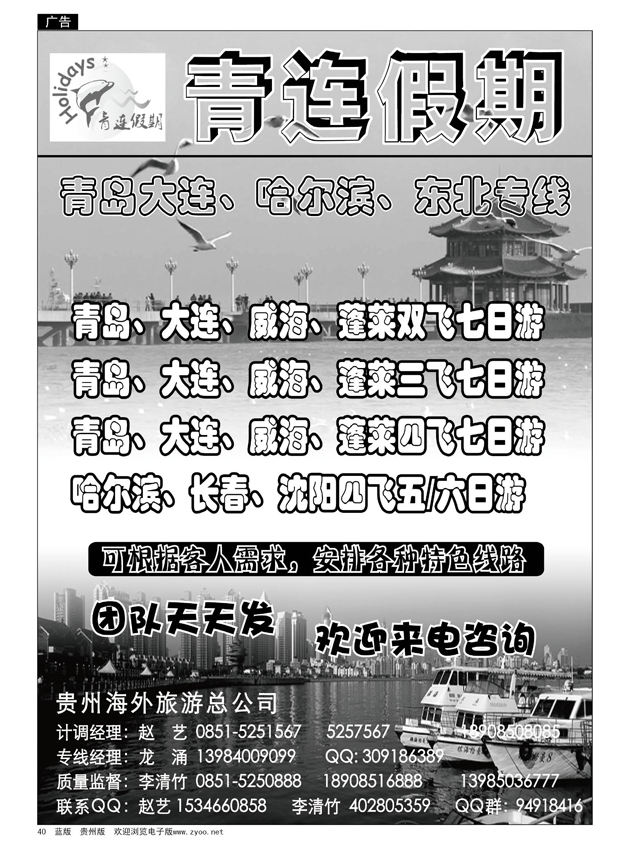 40  青连假期