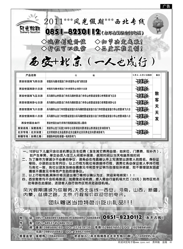 41  风光假期·西北专线