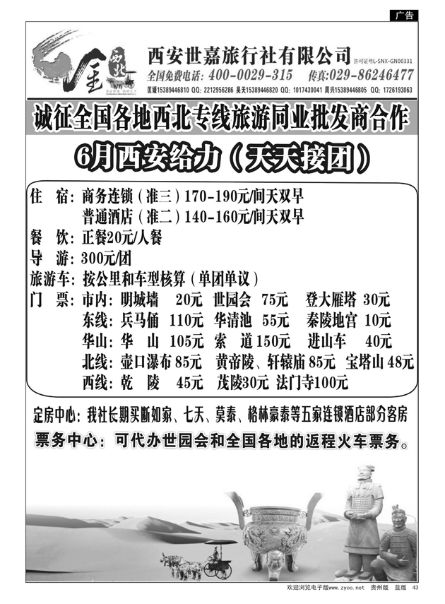 43  金西北（西安地接）