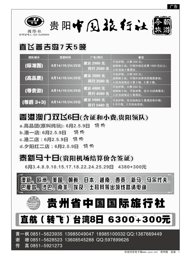 1  中旅今朝旅游