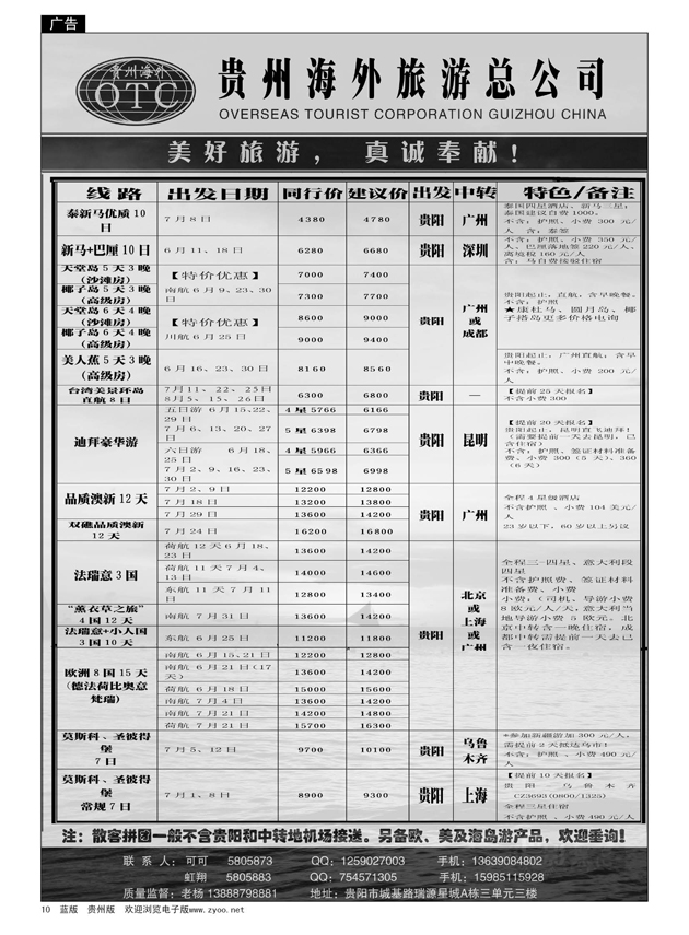 10  贵州海外旅游总公司·美好旅游