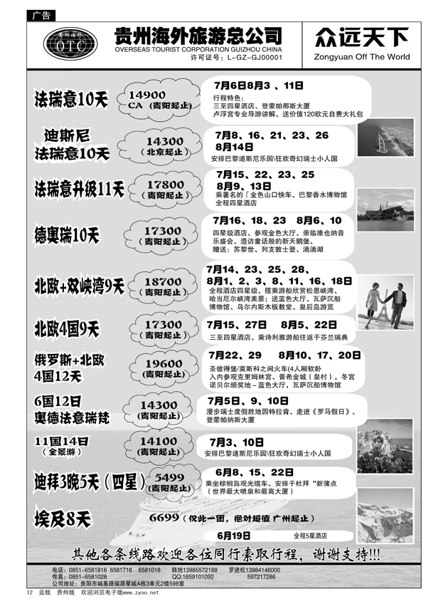 12  贵州海外旅游总公司·众远天下