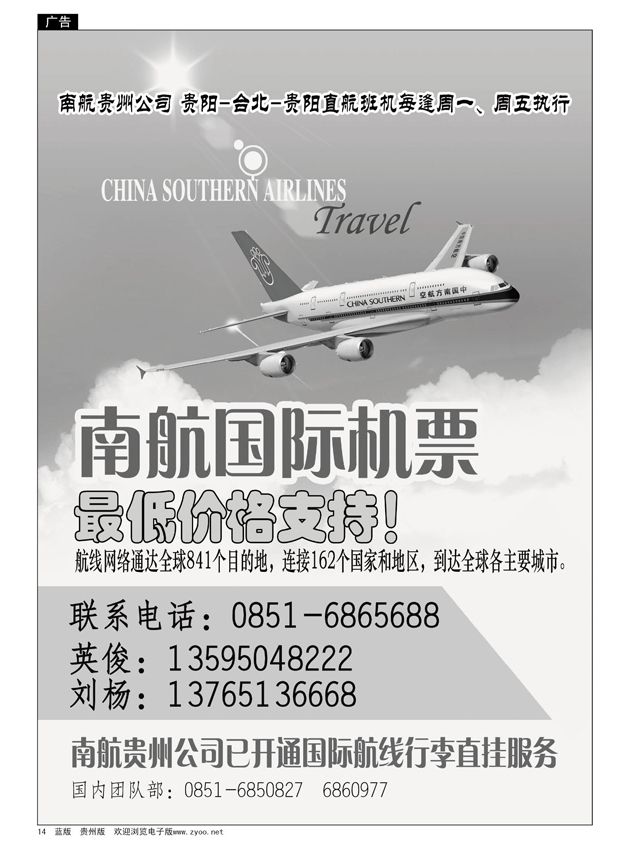 14  南航国际