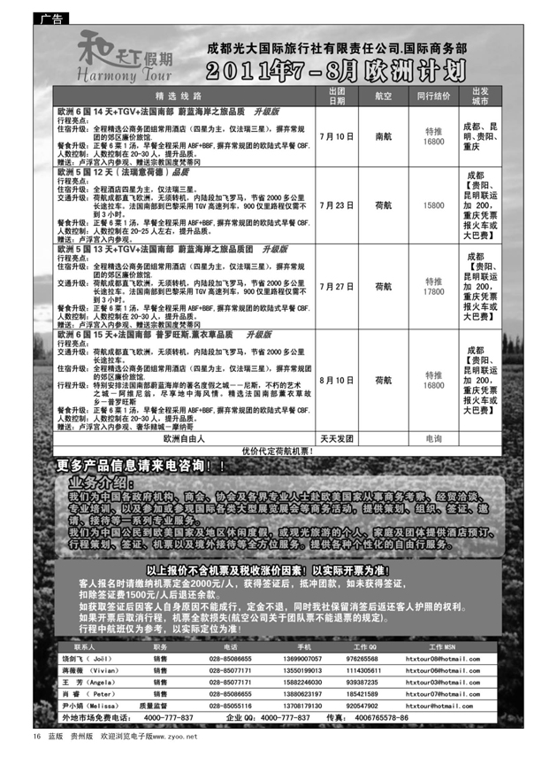 16  成都光大国际旅行社--和天下假期【欧洲】