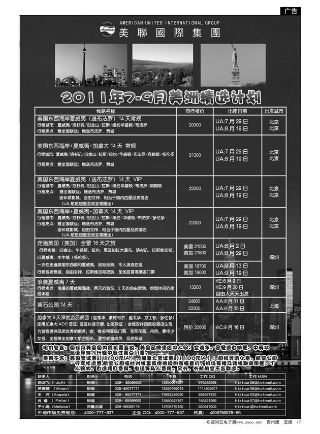 17  美联国际