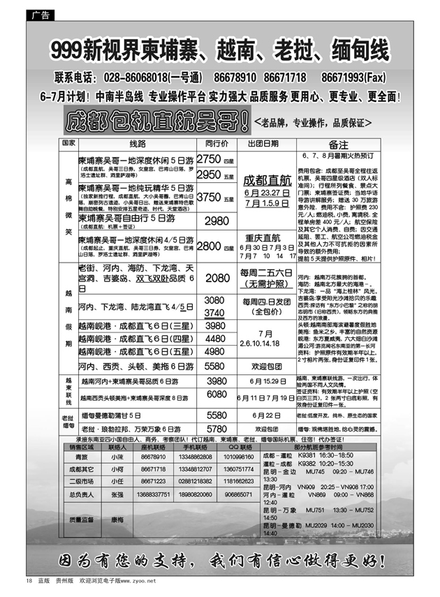 18  成都中国青年旅行社-999新视界越南、柬埔寨、老挝、缅甸