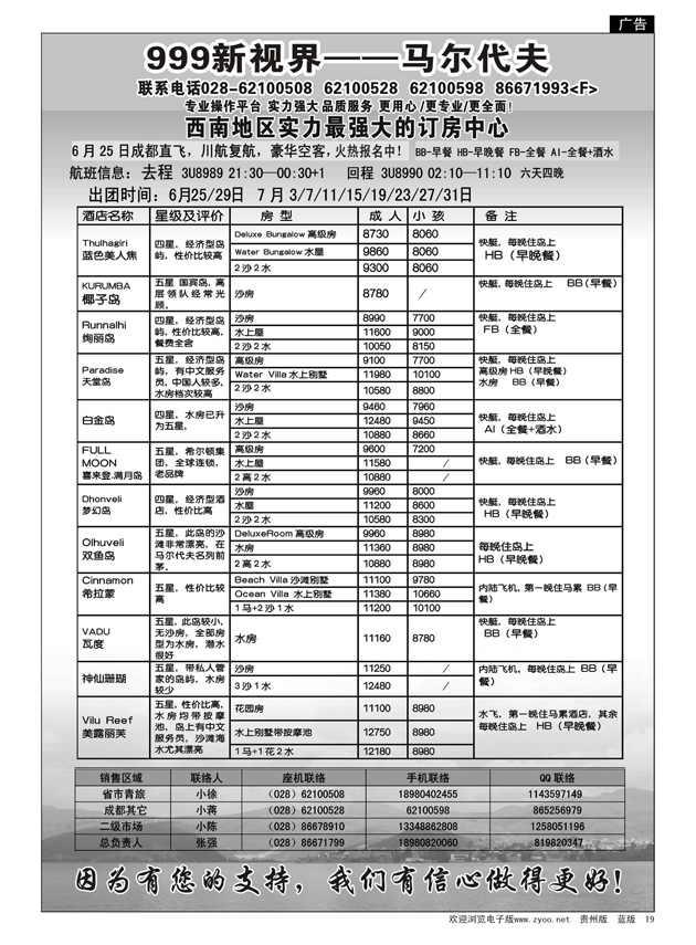 19  成都中国青年旅行社-999新视界  马尔代夫
