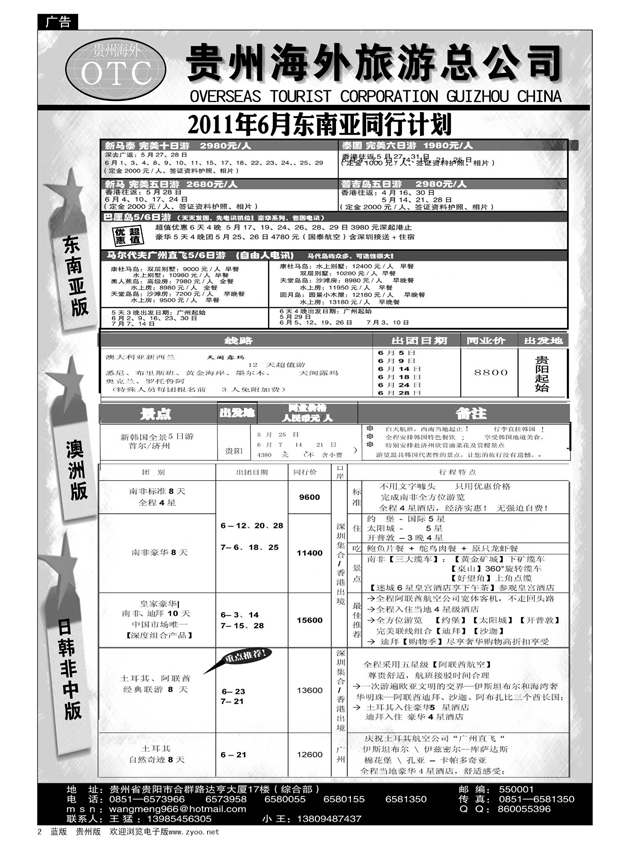 2  贵州海外旅游总公司