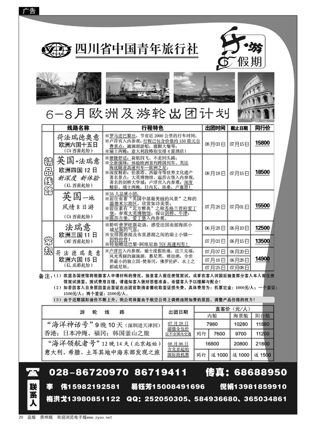 20  四川省中国青年旅行社-乐游假期-欧洲