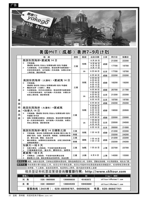 22  雅客行—美洲