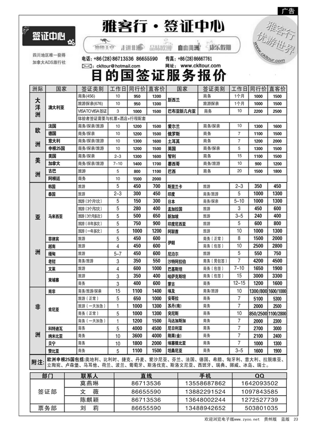 23  雅客行