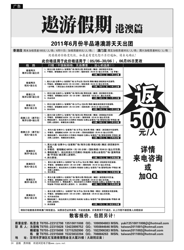 24  遨游假期—港澳线