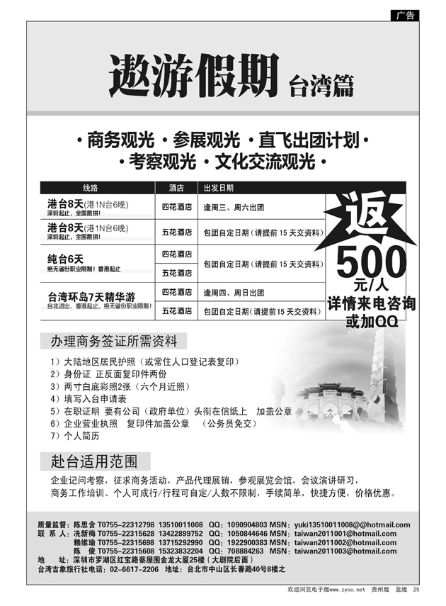 25  遨游假期—台湾线