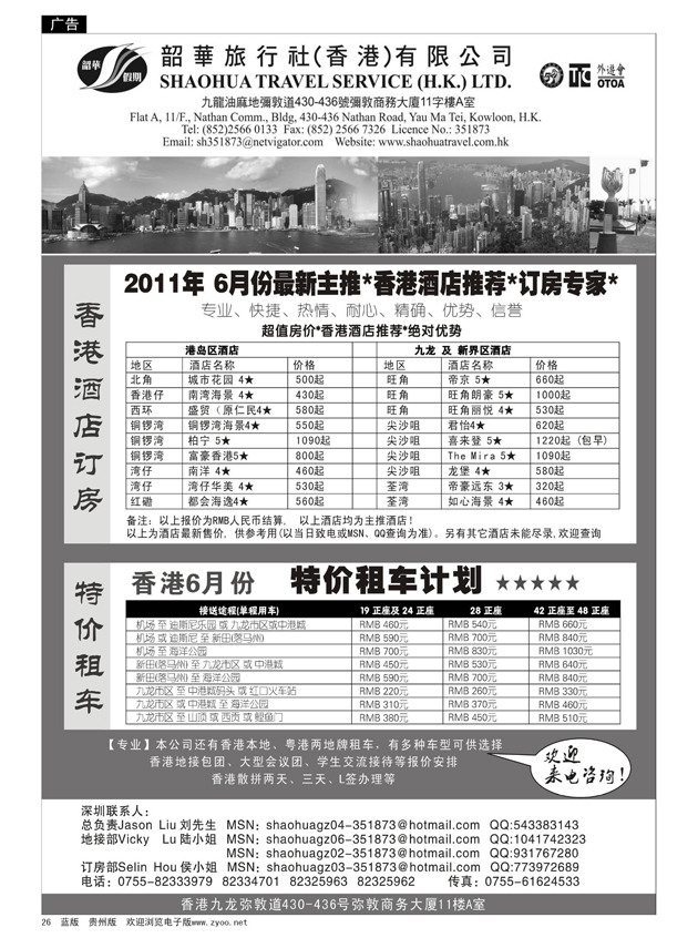 26  香港韶华旅行社-6月香港主推酒店