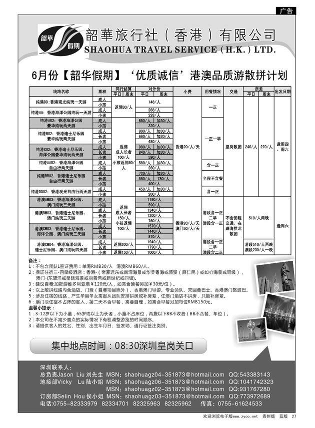 27  香港韶华旅行社-6月优质诚信港澳散拼计划