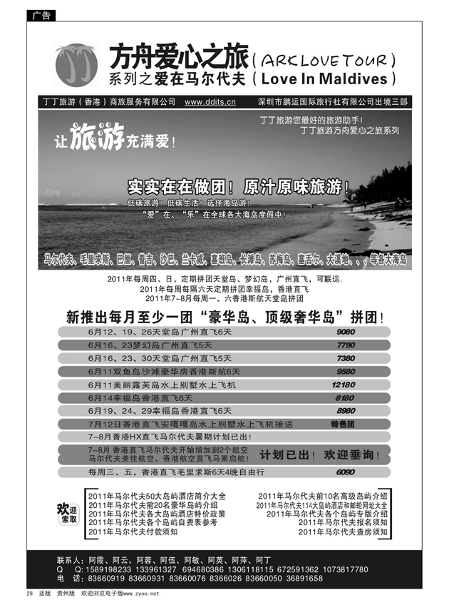 28  爱在马代、巴厘、毛里求斯计划