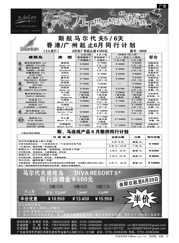 29  五洲行—马尔代夫专线