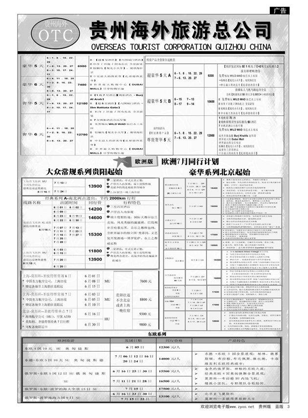 3  贵州海外旅游总公司