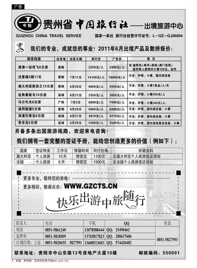 4  出境旅游中心—贵州省中国旅行社