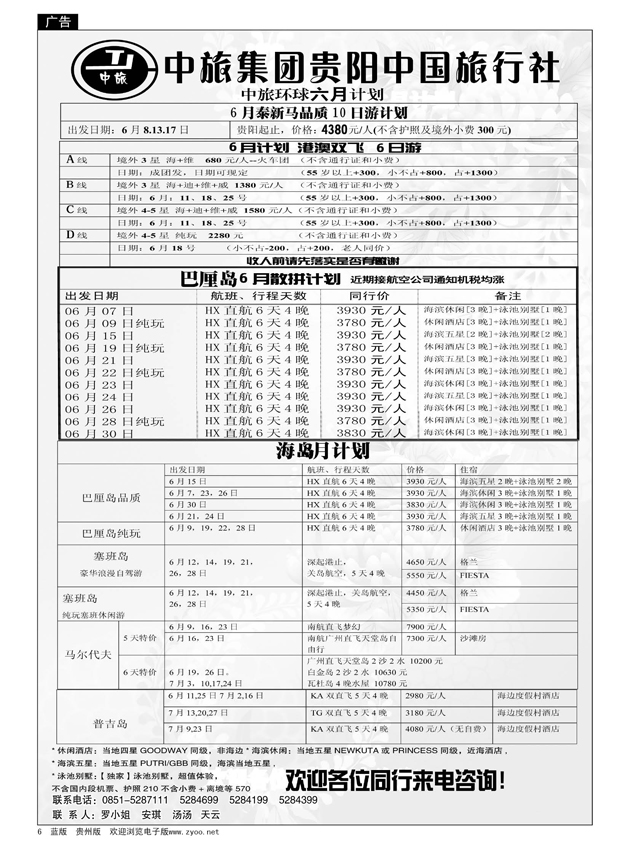 6  贵阳中旅环球