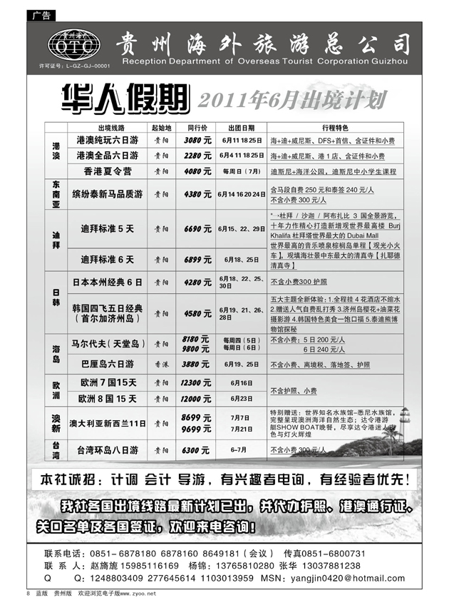 8  海外华人假期  6月出境计划