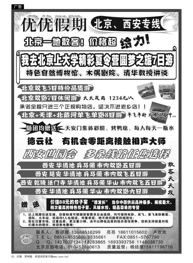22  优优假期—北京、西安专线