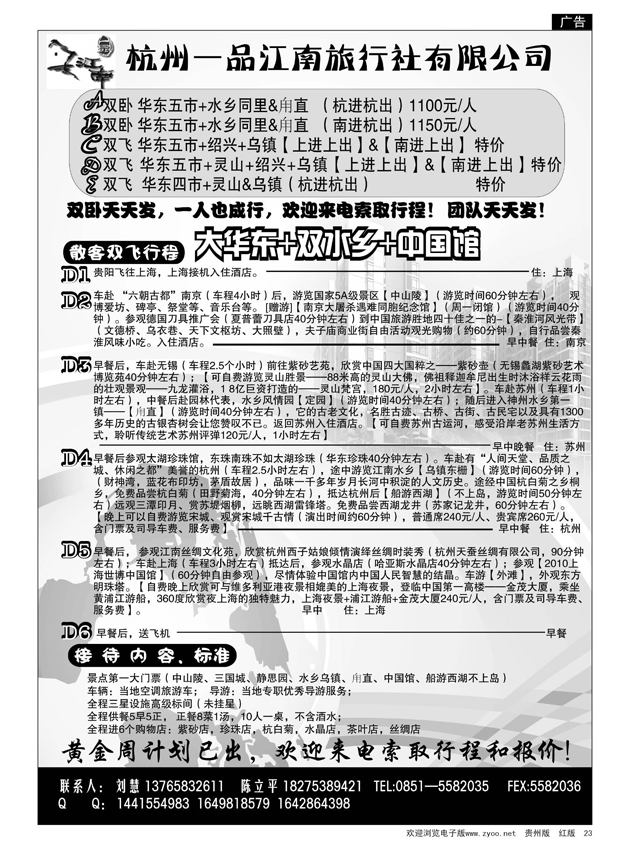 23  杭州一品江南—华东专线