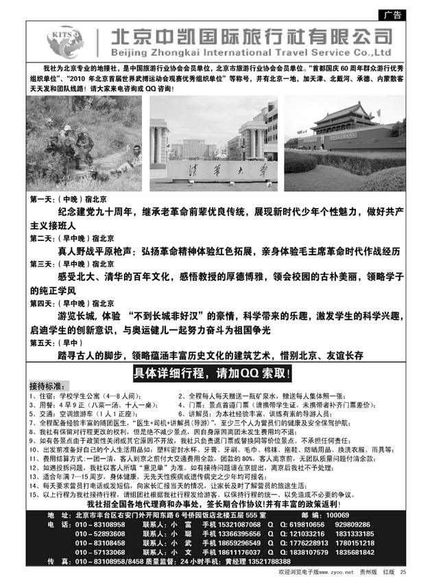 25  北京中凯国旅夏令营专卖