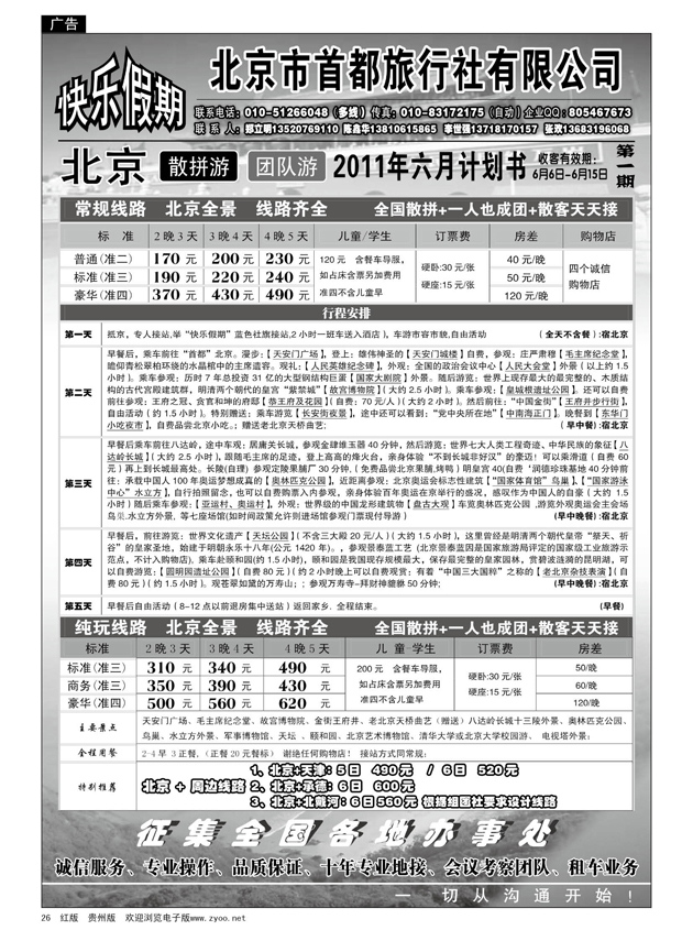 26  北京市首都旅行社有限公司