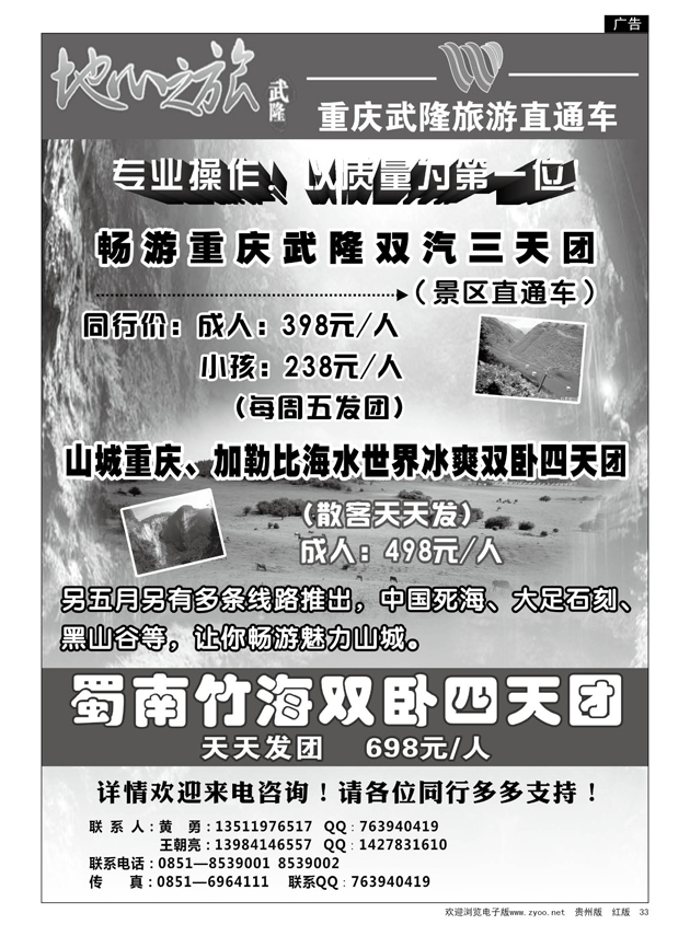 33  贵州武隆营销中心