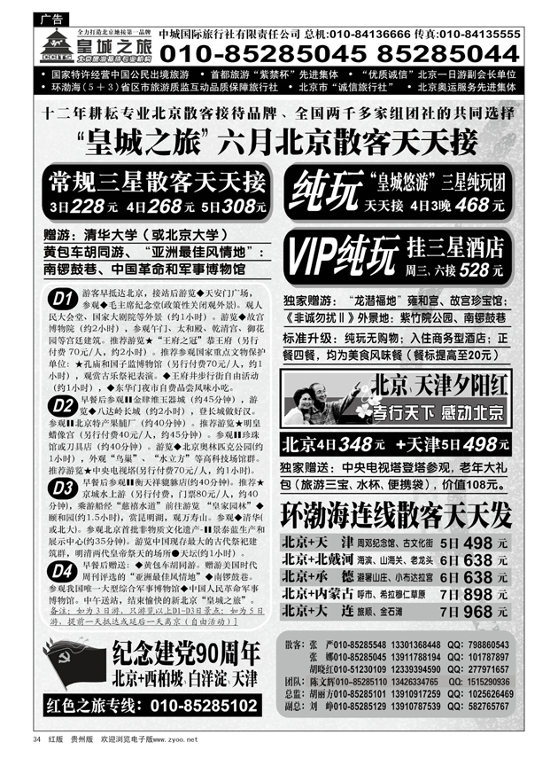 34  中城国际旅行社有限责任公司