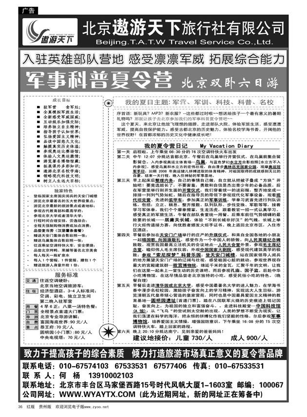 36  北京市遨游天下旅行社