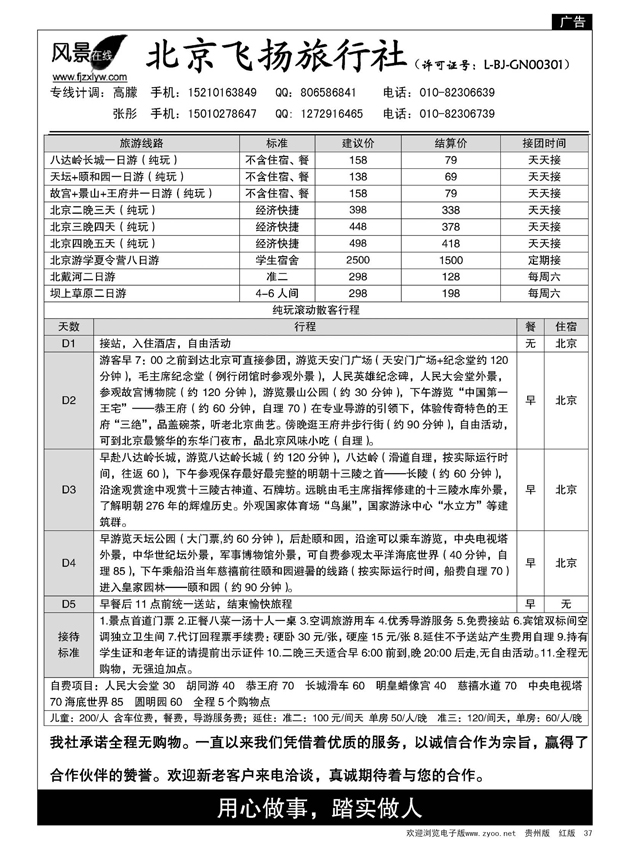 37  北京飞扬旅行社