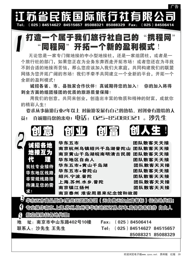 39  江苏民族国旅诚招各地代理商  专业操作华东线路