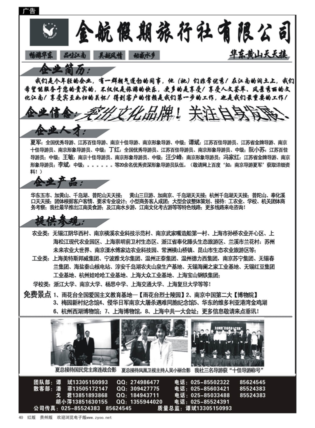 40  南京金航假日—华东专线