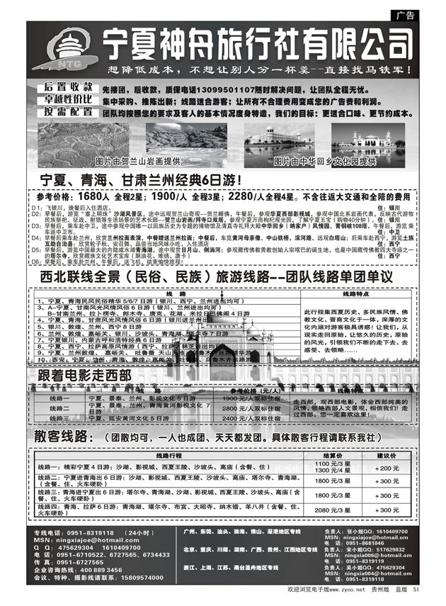 51  宁夏神舟旅行社—马铁军